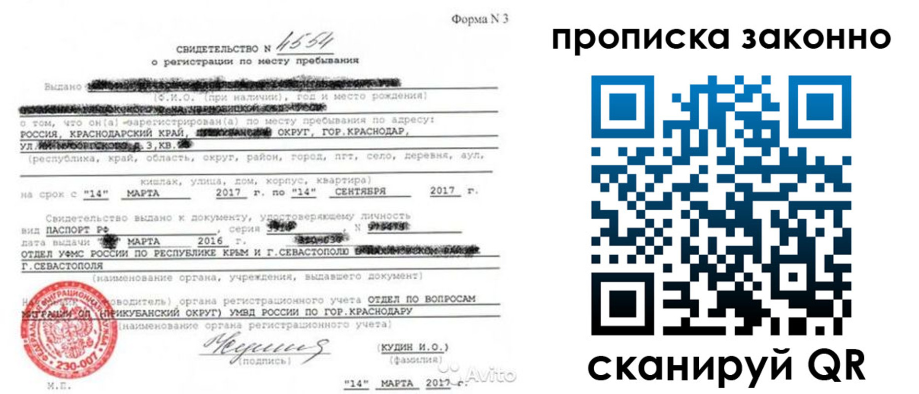 прописка для работы в Голицыно