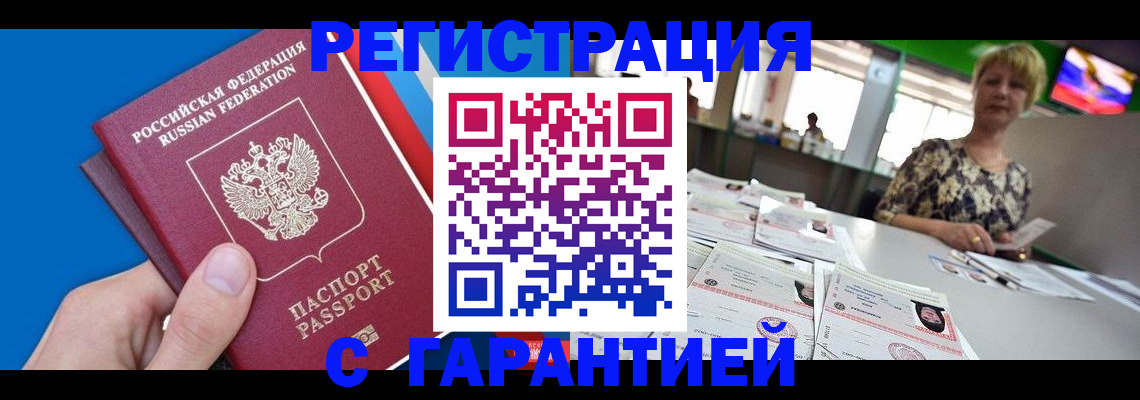 прописка для кредита в Голицыно