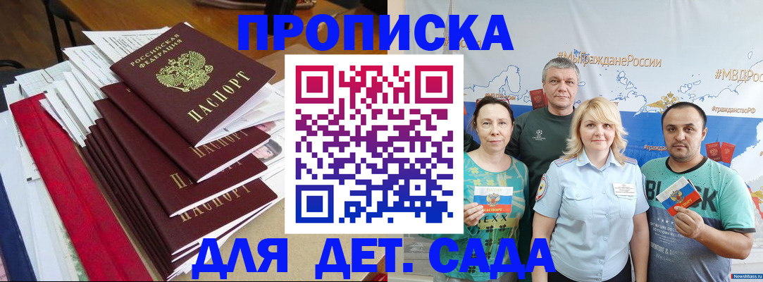 прописка поиск в Голицыно