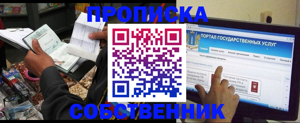 временная регистрация купить в Голицыно