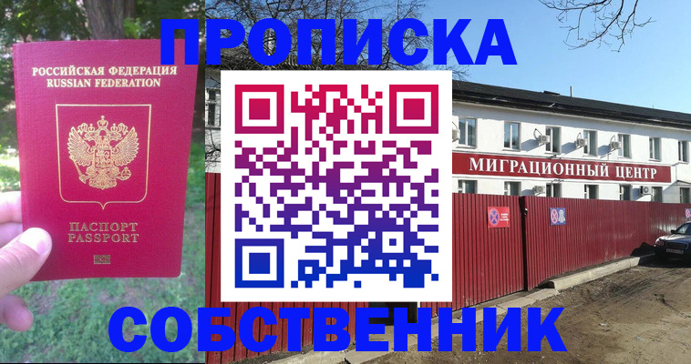 временная регистрация законно в Голицыно