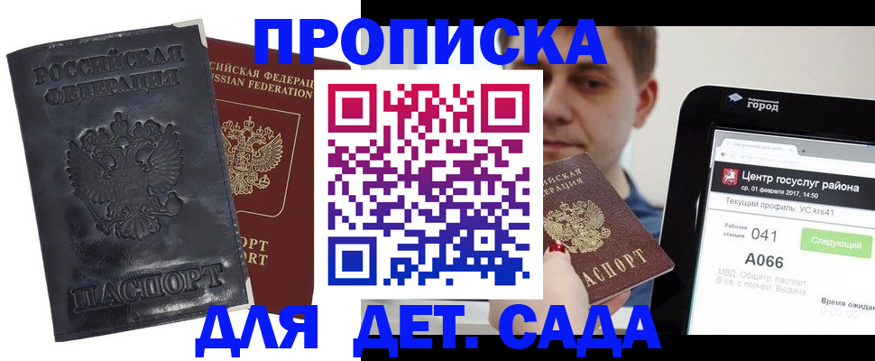 временная регистрация для всех в Голицыно