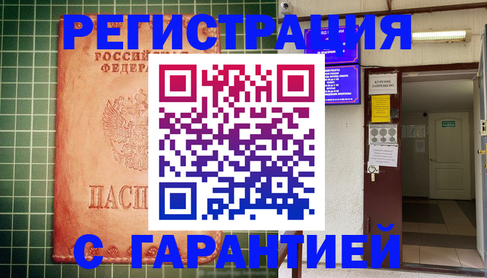 временная регистрация поиск в Голицыно