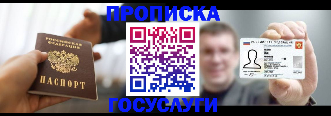 временная регистрация гарантия в Голицыно