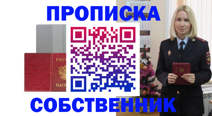 где прописаться в Голицыно