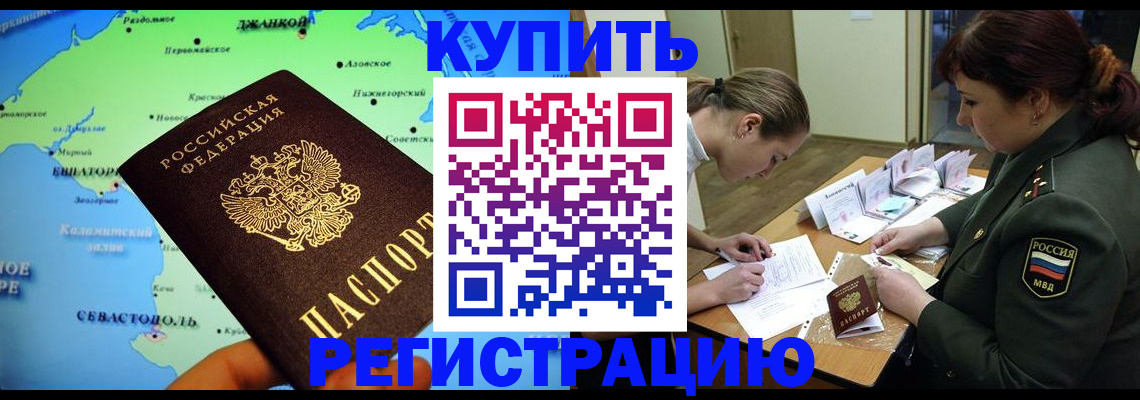 где прописаться в Голицыно